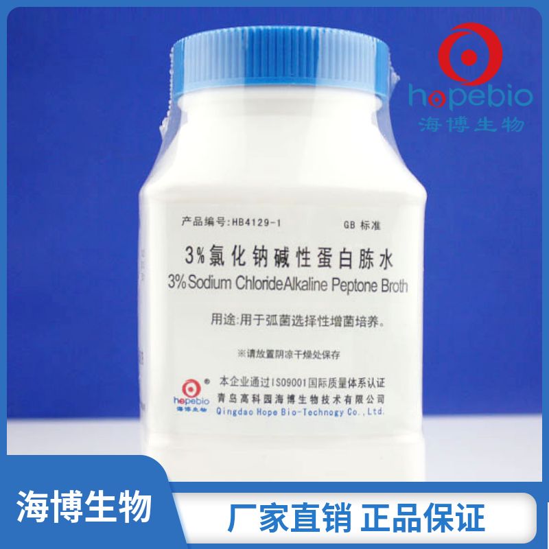 3%氯化钠碱性蛋白胨水   HB4129-1    250g