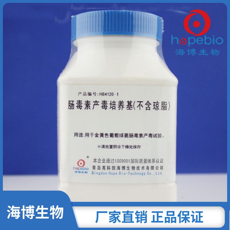 肠毒素产毒培养基(不含琼脂)   HB4120-1   250g