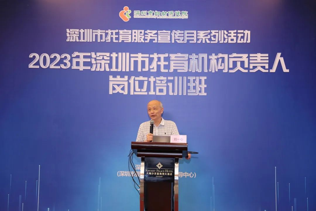 2023 年深圳市托育机构负责人岗位培训班正式启动