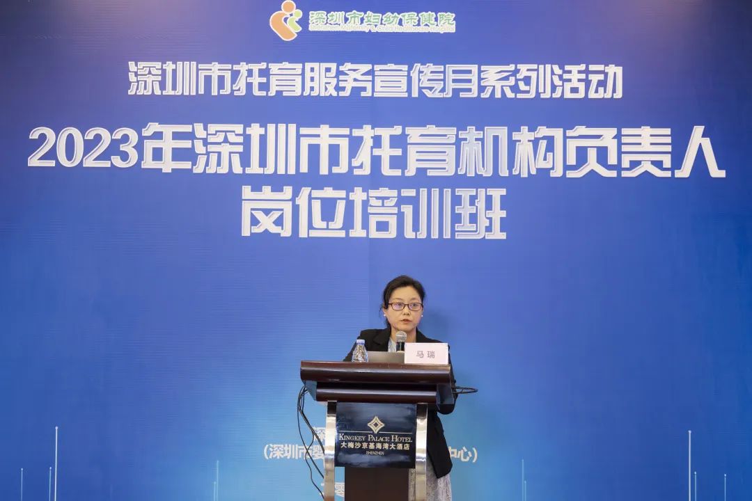 2023 年深圳市托育机构负责人岗位培训班正式启动