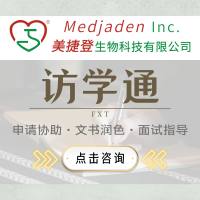 【访学通】美捷登海外访学留学申请 专业评估 文书润色 面试培训