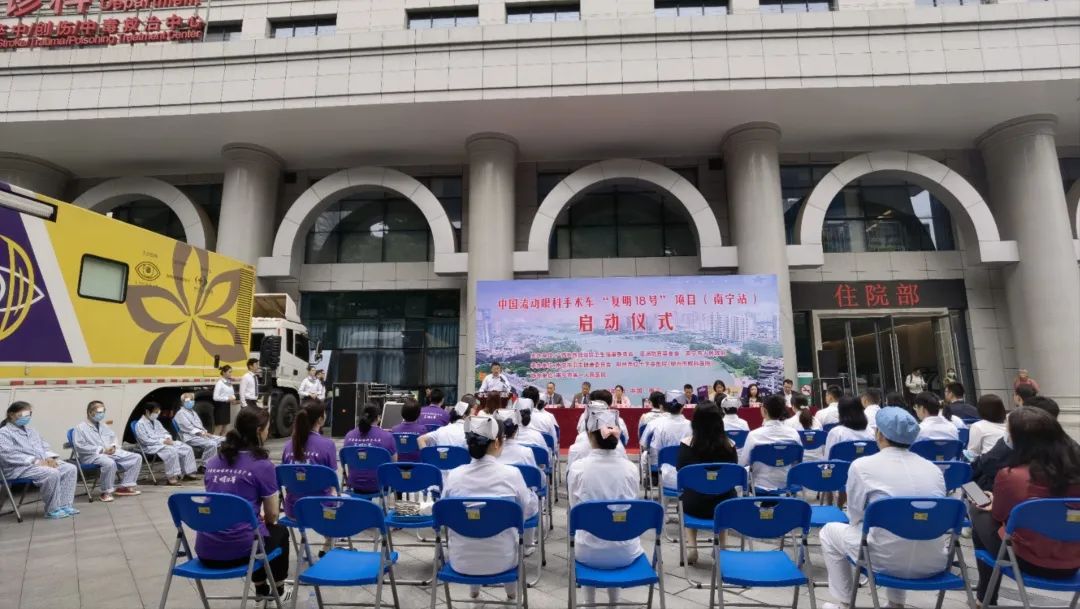强强联合，开启复明之路！中国流动眼科手术车「复明 18 号」项目（南宁站）正式启动！