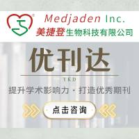 【优刊达】期刊文稿优化 影响力提升 新刊创办指导