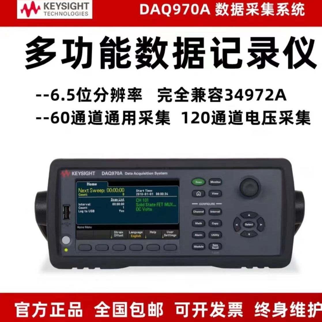 是德keysight DAQ970A 数据采集系统厂家供应现货
