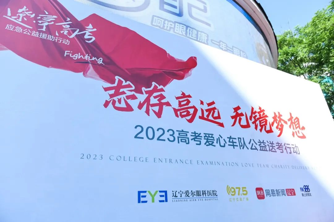 高考爱心车队整装待发，为考生提供高考期间的公益送考服务