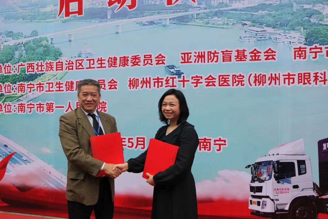 强强联合，开启复明之路！中国流动眼科手术车「复明 18 号」项目（南宁站）正式启动！