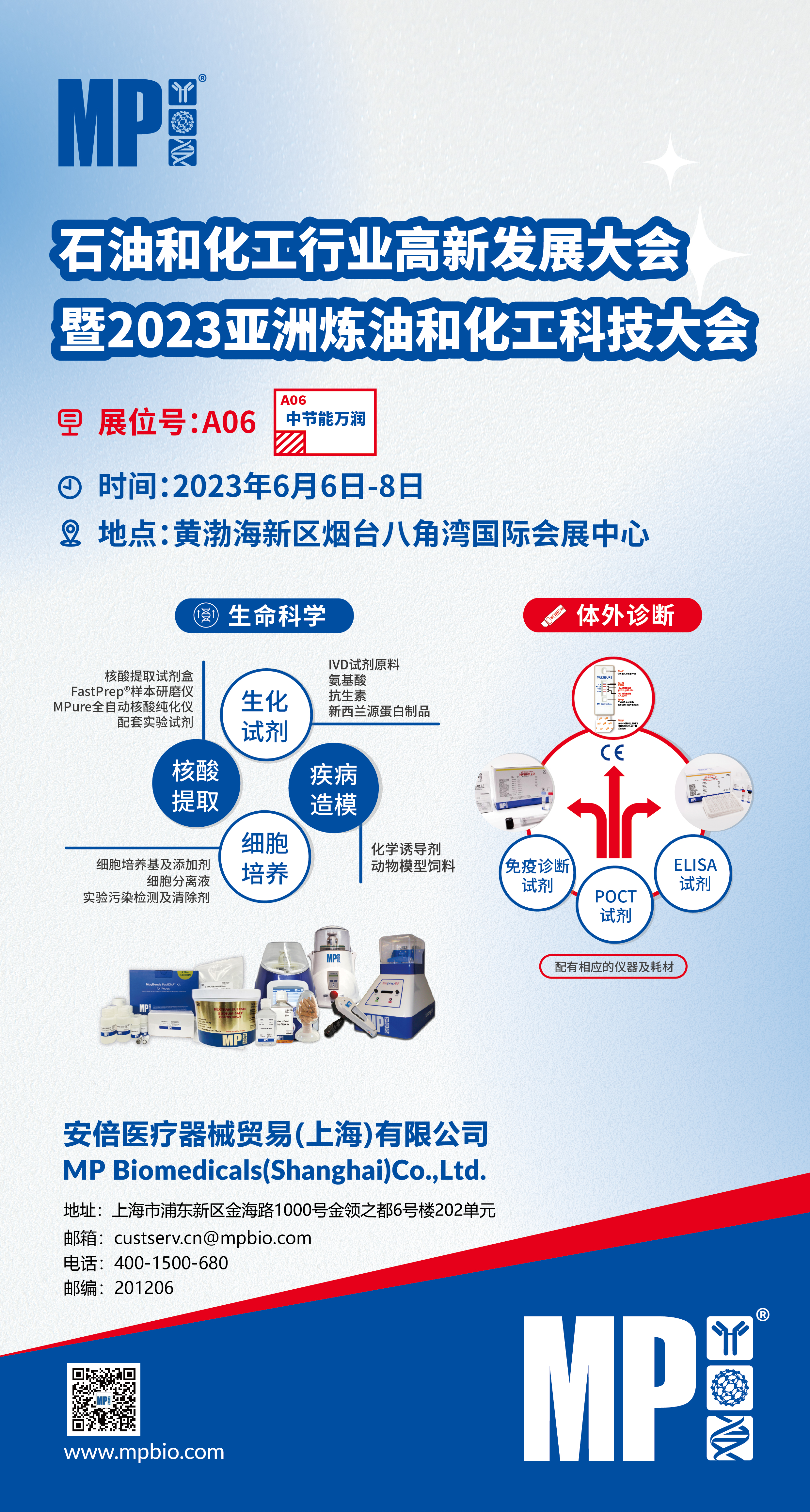 【展会】2023亚洲炼油和化工科技大会——我在八角湾国际会展中心等你！