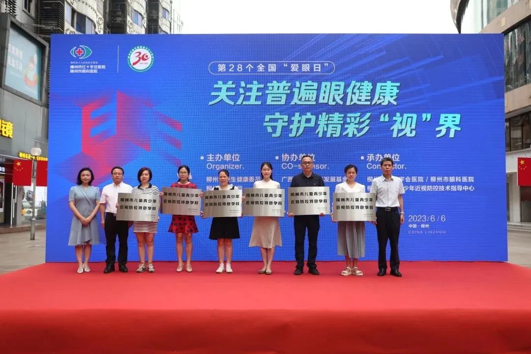 守护您的「睛」彩世界——柳州市红十字会医院举办爱眼日系列活动