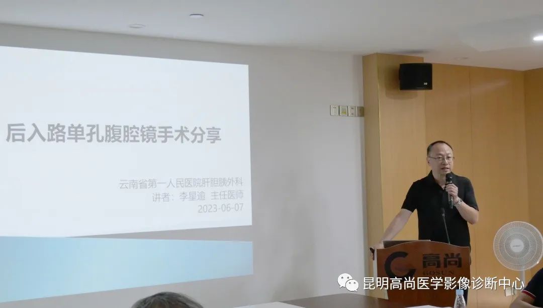 《PET/CT 在肝胆胰肿瘤中的临床运用》专题研讨会在昆明高尚医学影像诊断中心顺利召开