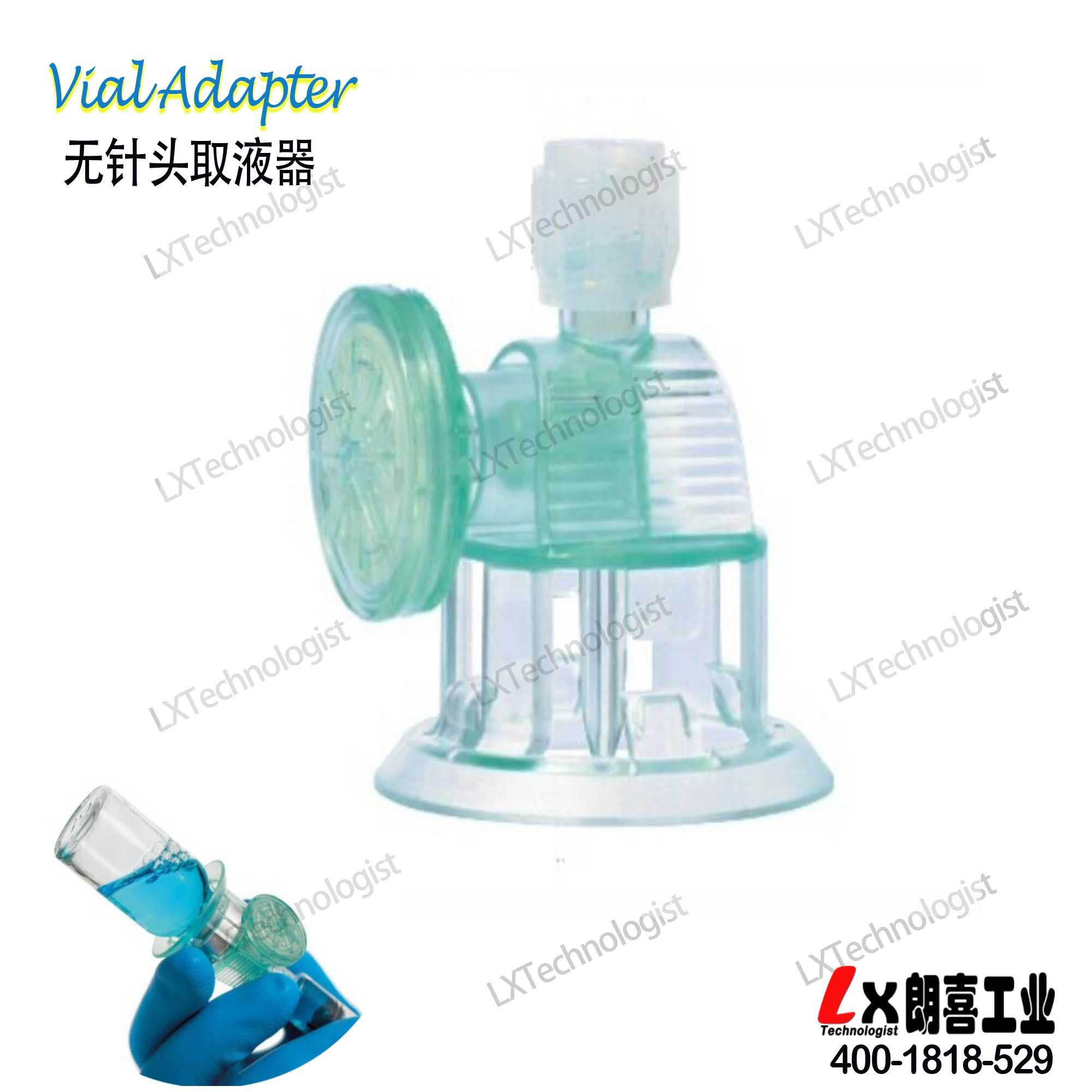 Vial adapter无针头取液器