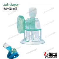 Vial adapter无针头取液器