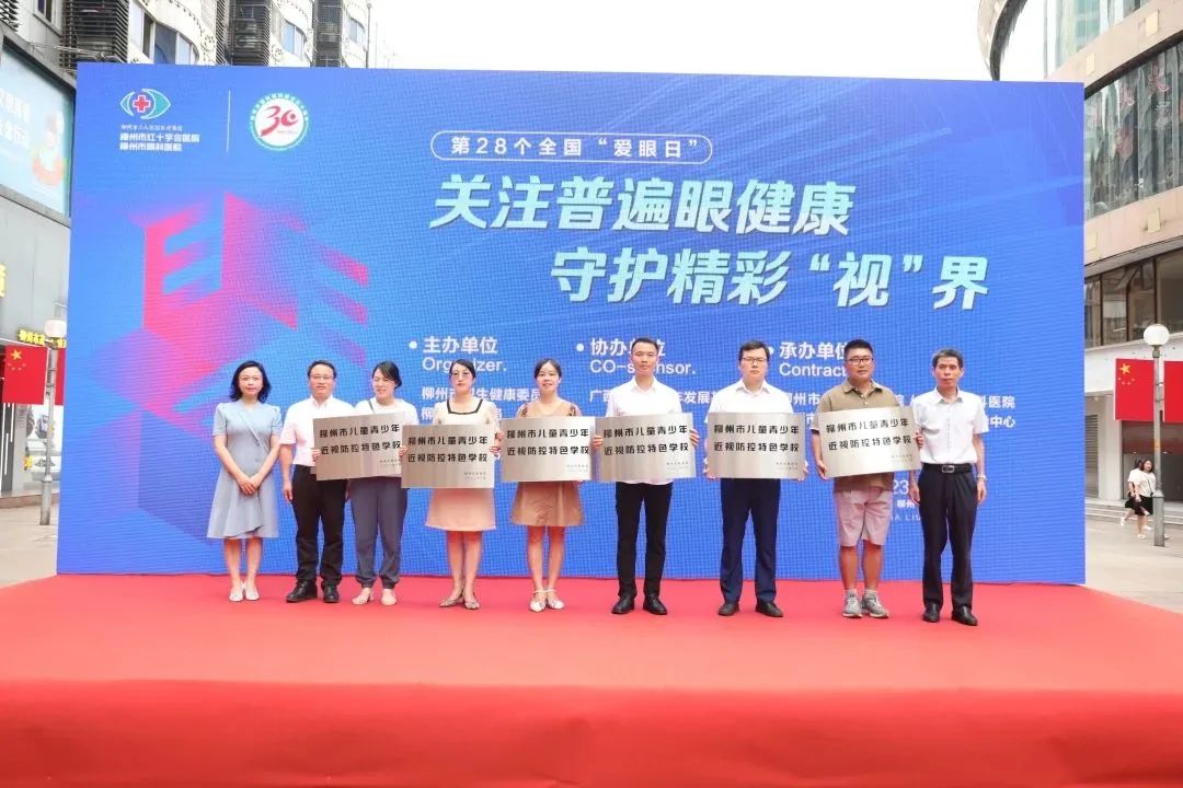 守护您的「睛」彩世界——柳州市红十字会医院举办爱眼日系列活动
