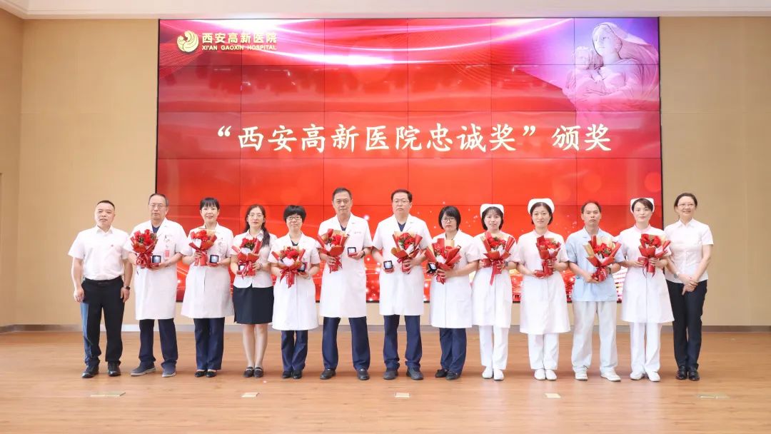 西安高新医院二十年员工颁奖仪式顺利举办