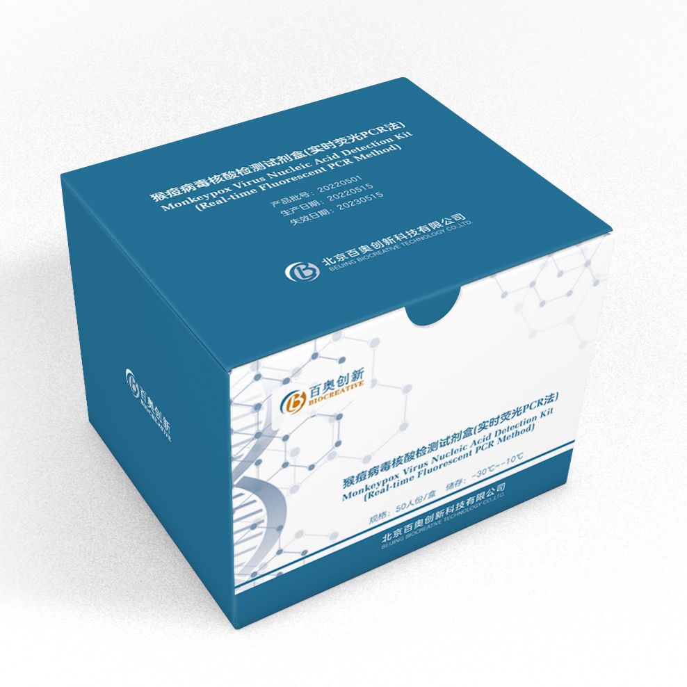猴痘病毒核酸检测试剂盒(PCR-荧光探针法)