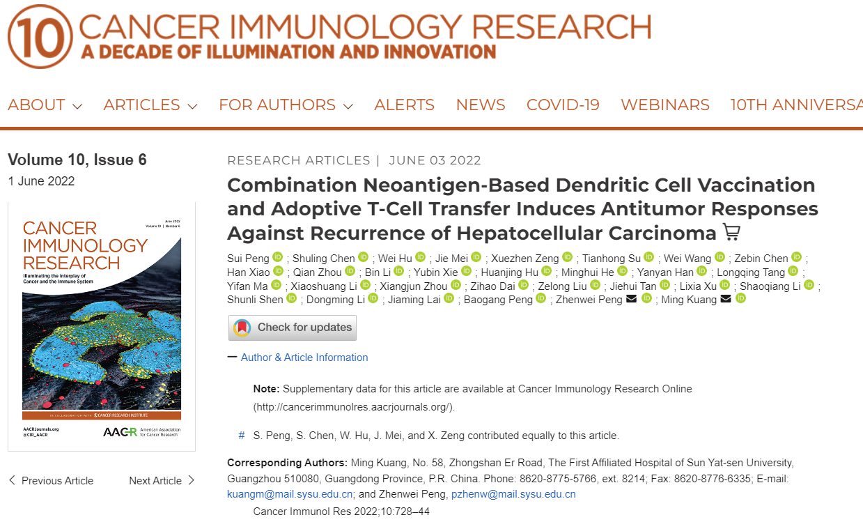 树突状细胞（DC）疫苗联合过继性T细胞辅助疗法应用于抗肝癌复发的临床研究