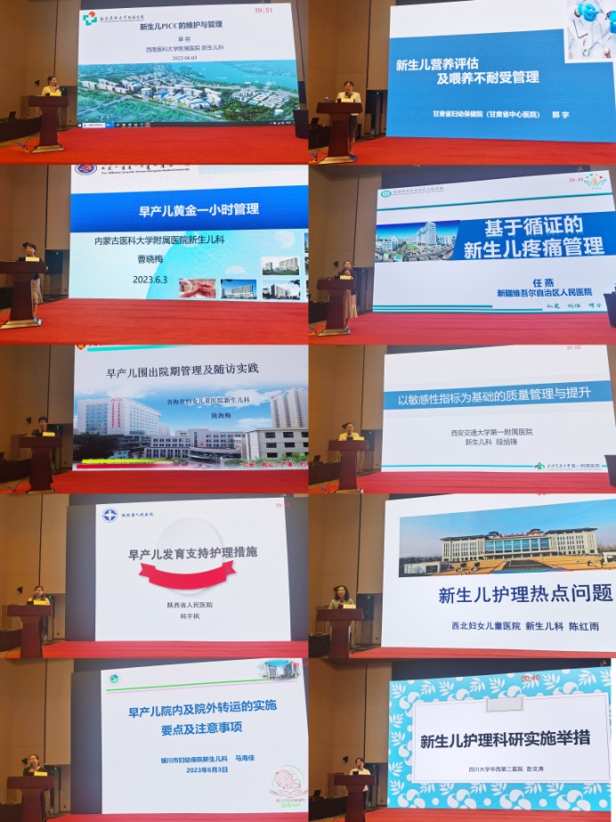 西安交通大学第一附属医院承办第十一届西部新生儿论坛暨中国儿童早期健康发展论坛护理分论坛