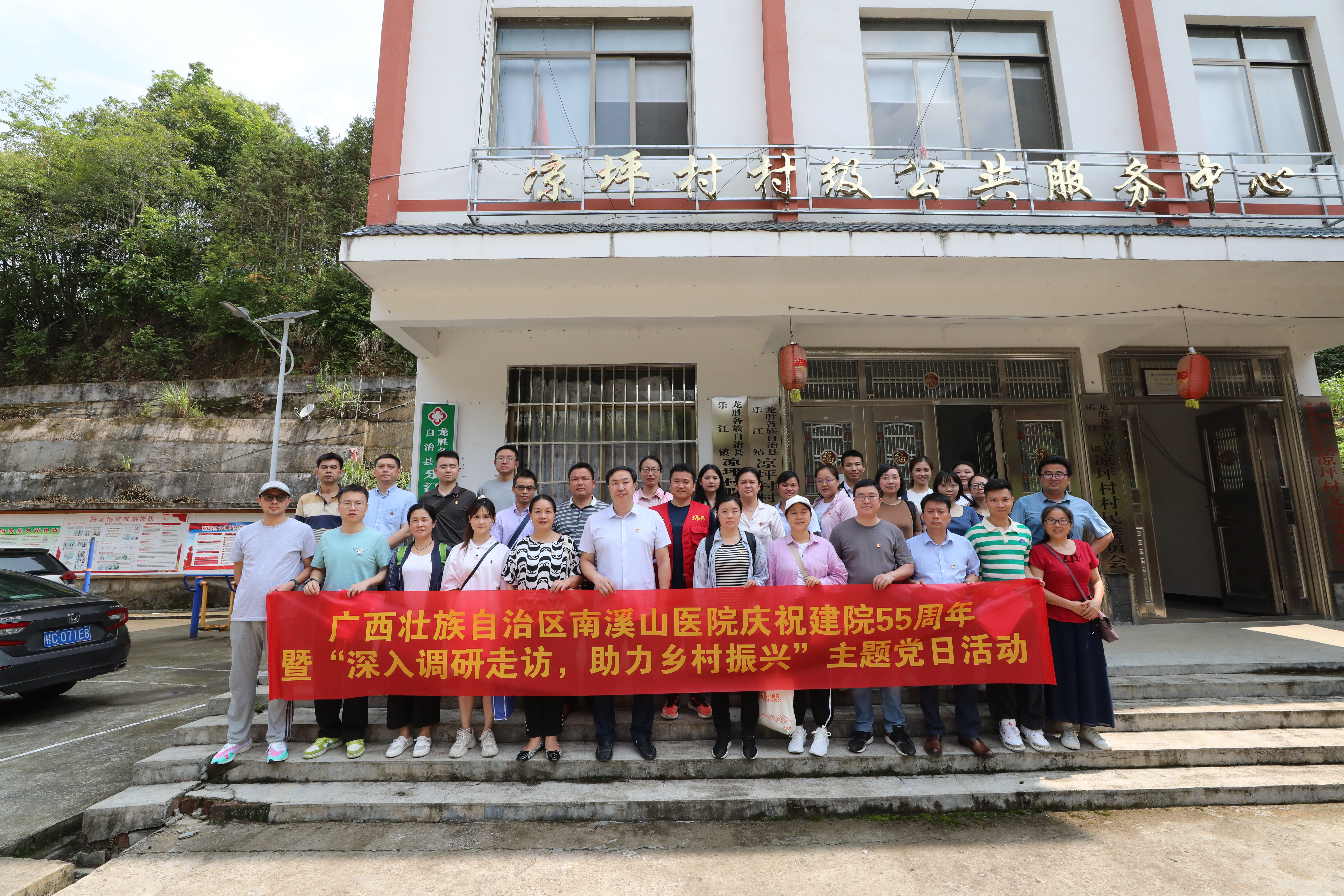 广西壮族自治区南溪山医院赴龙胜开展「深入调研走访,助力乡村振兴」主题党日活动
