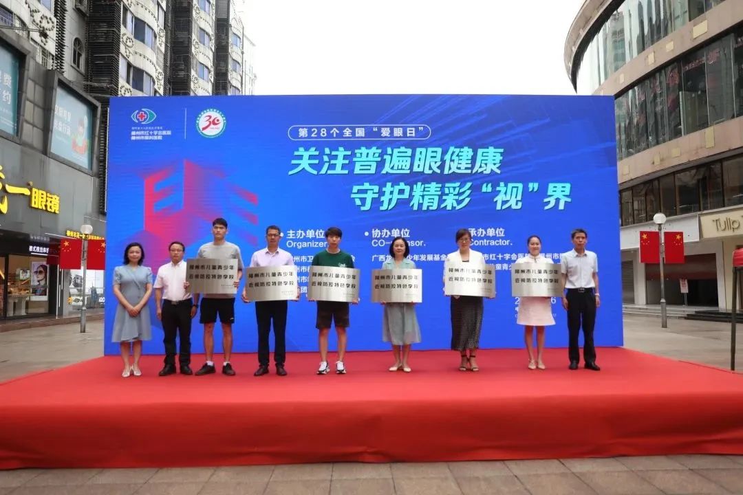 守护您的「睛」彩世界——柳州市红十字会医院举办爱眼日系列活动