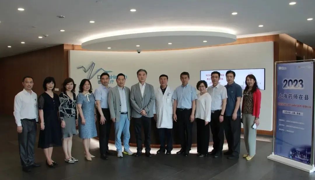 「上海药师在县——县域医院药学能力提升与麻精药品应用与管理研讨会」在上海德达医院成功举办