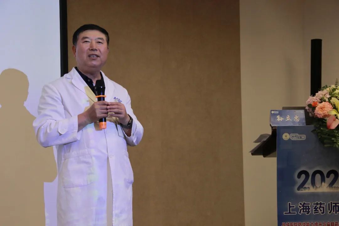 「上海药师在县——县域医院药学能力提升与麻精药品应用与管理研讨会」在上海德达医院成功举办