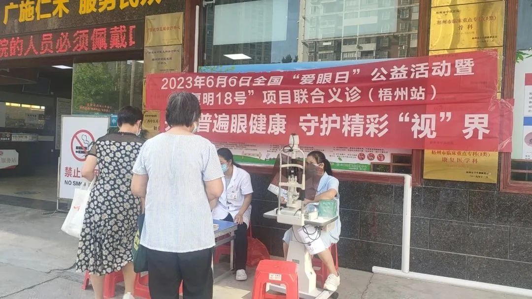 守护您的「睛」彩世界——柳州市红十字会医院举办爱眼日系列活动