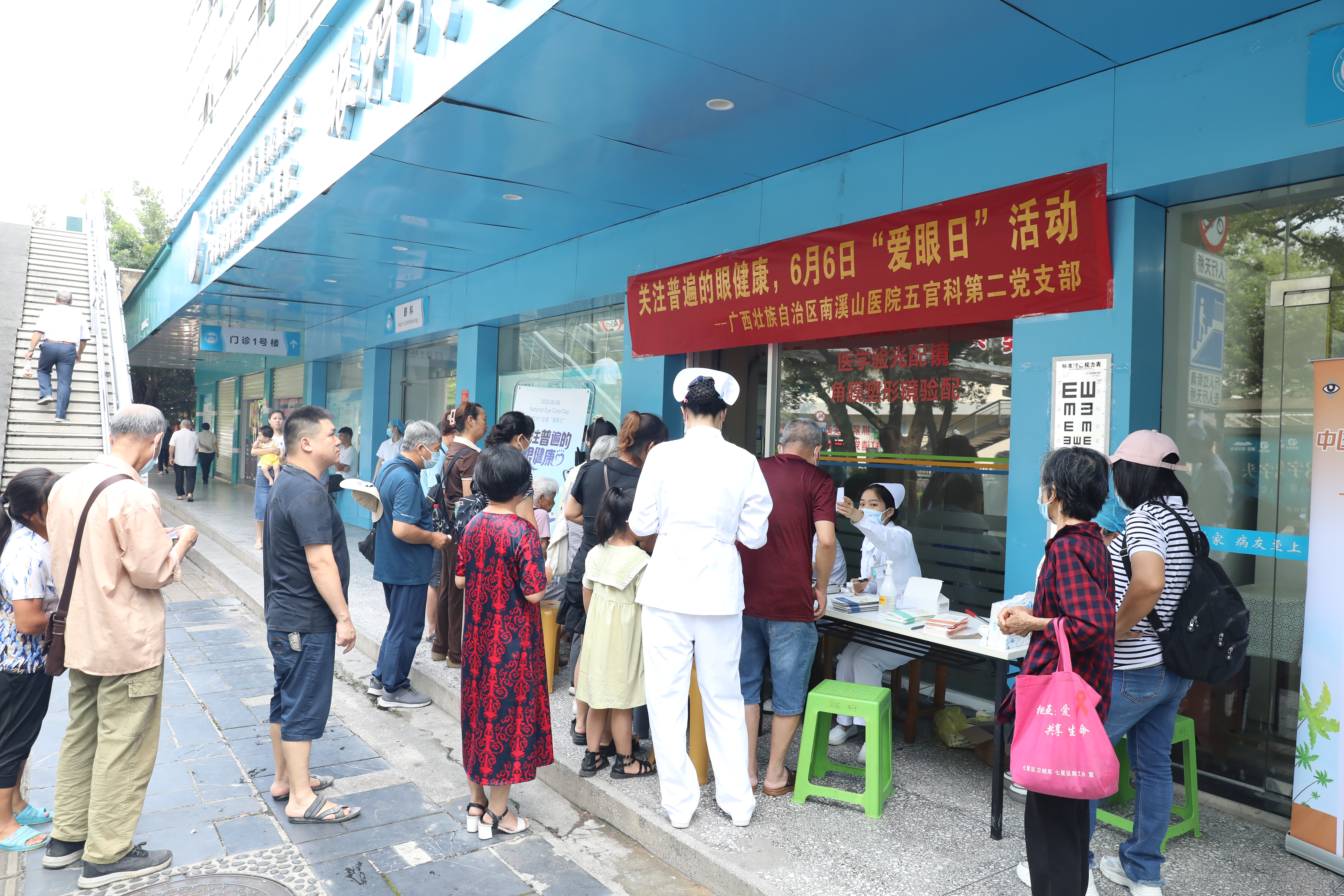 关注普遍眼健康，广西壮族自治区南溪山医院举办爱眼日系列活动