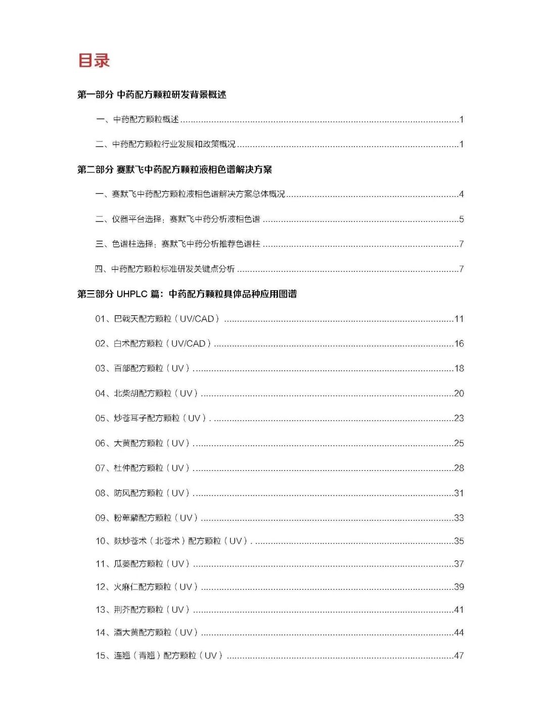 中药配方颗粒新应用文集发布