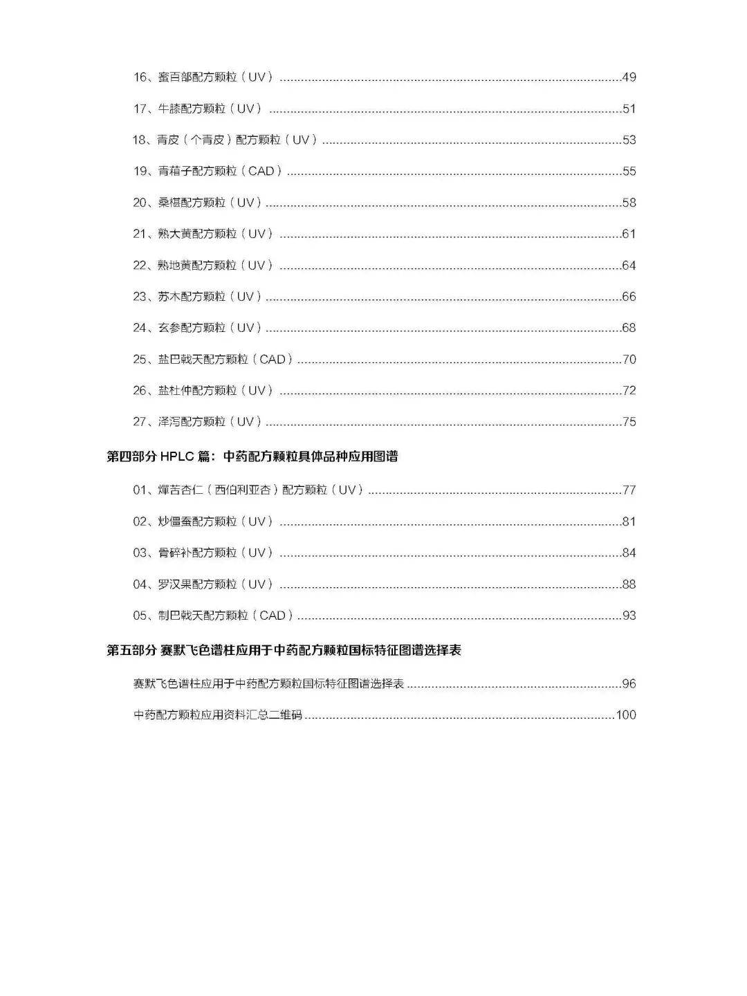 中药配方颗粒新应用文集发布