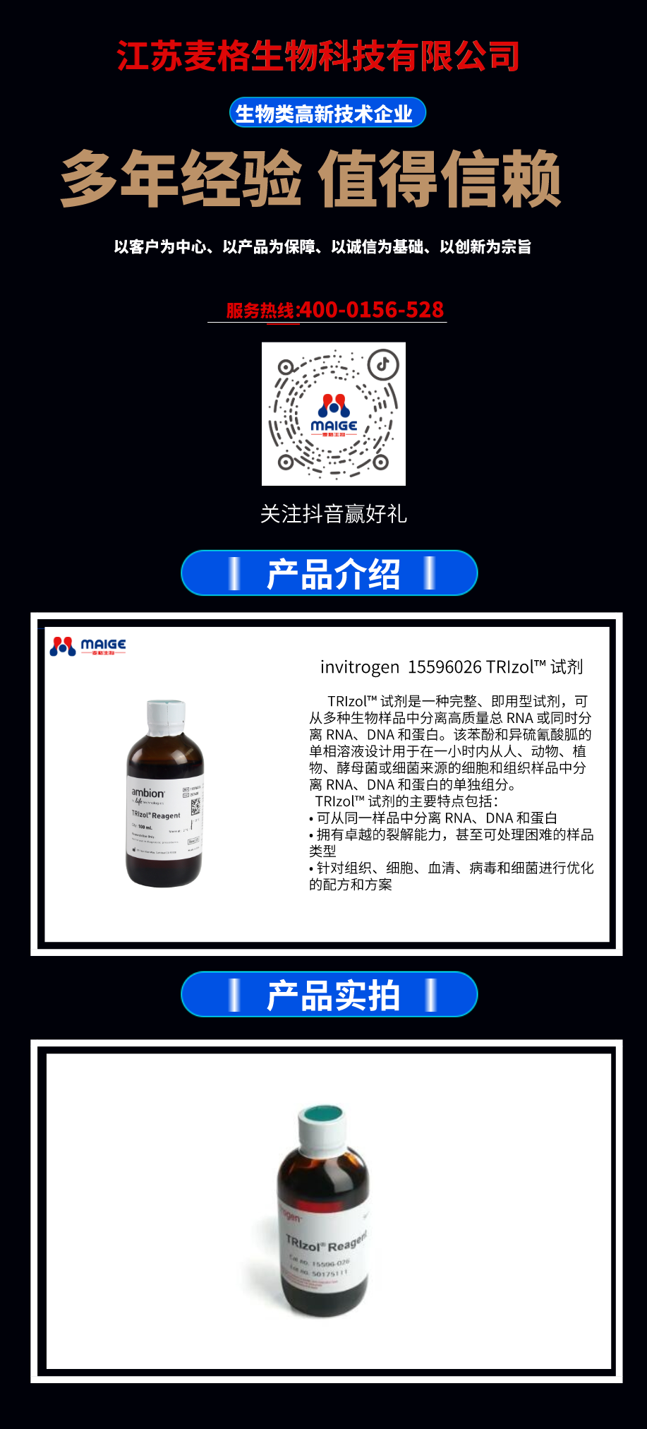 invitrogen 15596026 TRIZOLTM 试剂  麦格优势供应！欢迎咨询！