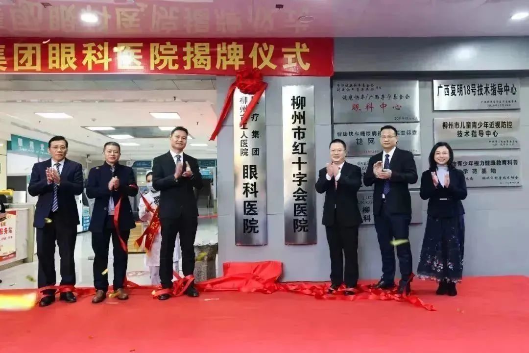 柳州市眼科医院三十周年庆正式启动！