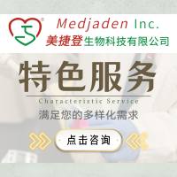 美捷登特色服务 推荐投稿杂志 基金申请 课题设计 培训讲座 学术会议