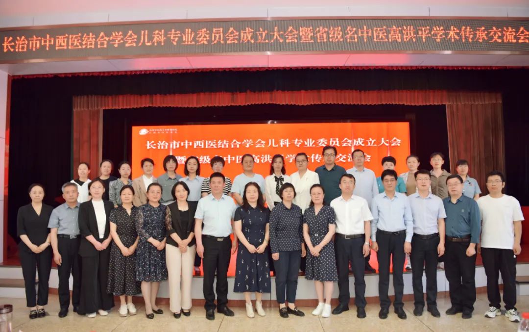 长治市中医医院成功举办长治市中西医结合学会儿科专业委员会成立大会暨省级名中医高洪平学术传承交流会