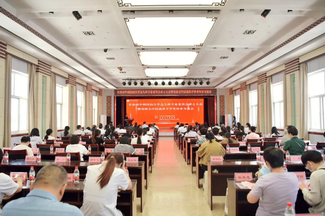 长治市中医医院成功举办长治市中西医结合学会儿科专业委员会成立大会暨省级名中医高洪平学术传承交流会