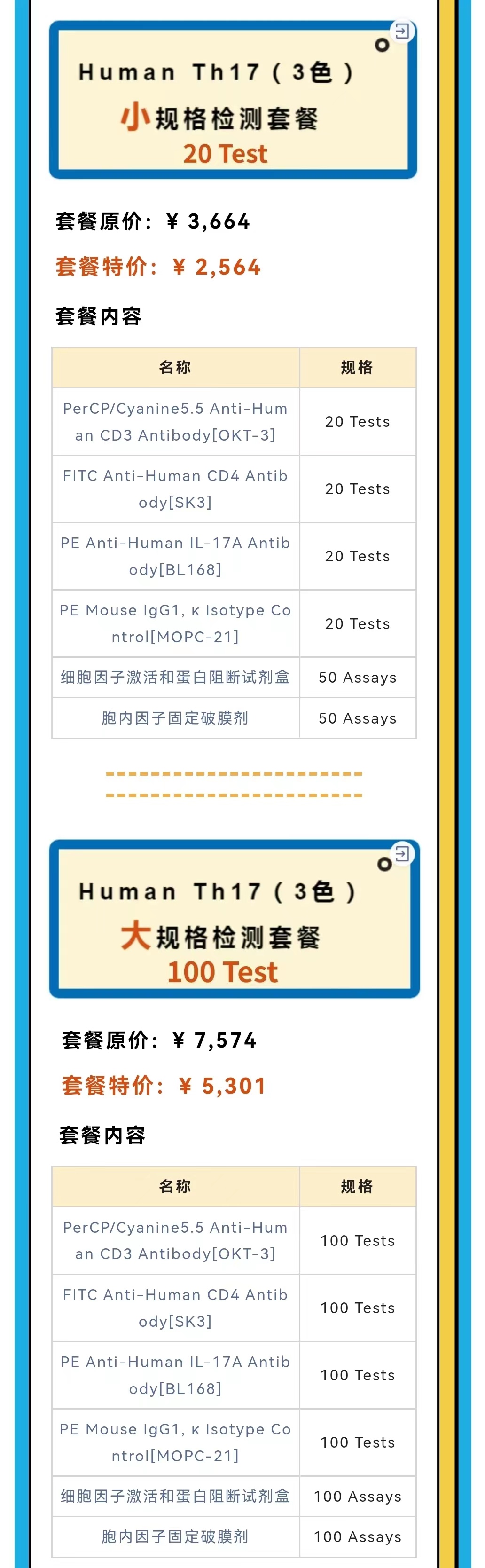 Elabscience流式福利社|Human Th17（3色）组合套餐7折特惠！