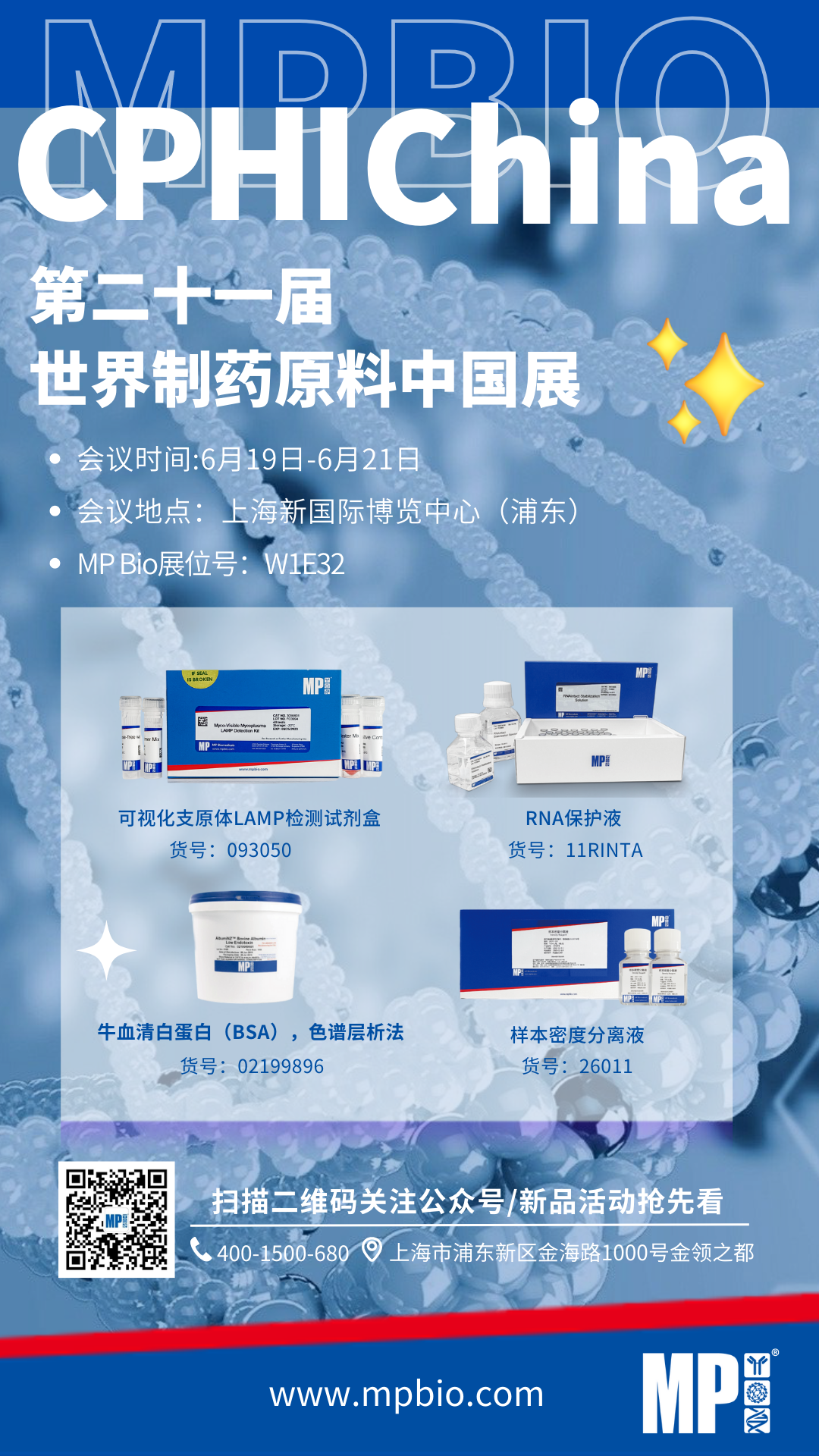 【邀请函】2023上海CPHI-MP BIO欢迎您的到来！