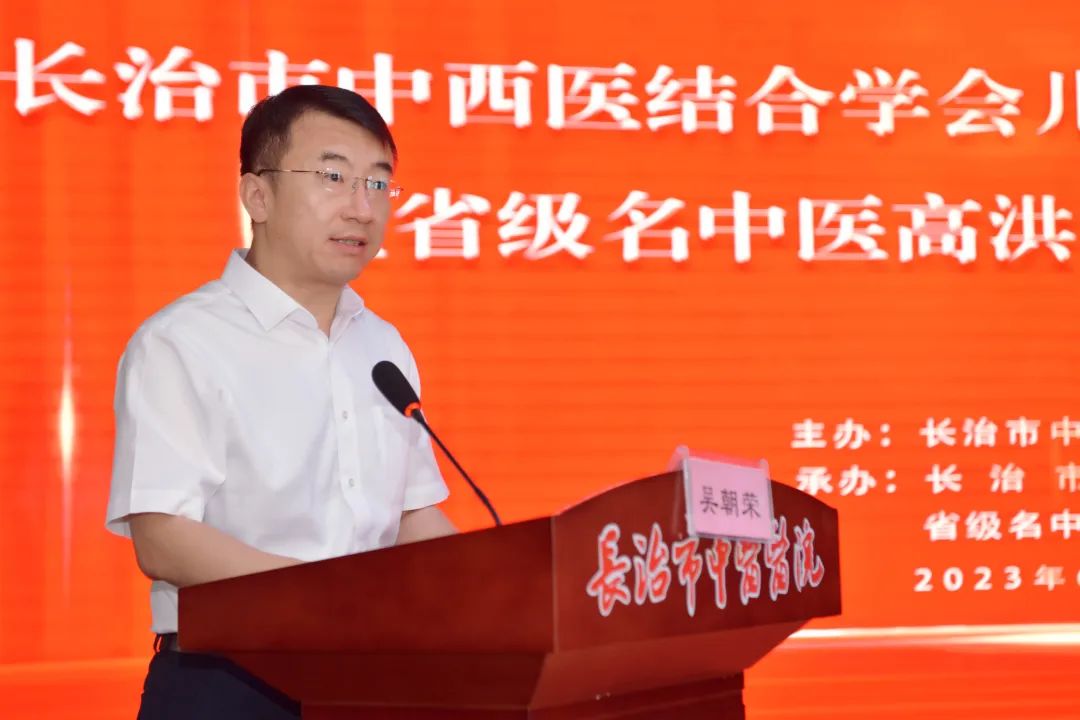 长治市中医医院成功举办长治市中西医结合学会儿科专业委员会成立大会暨省级名中医高洪平学术传承交流会