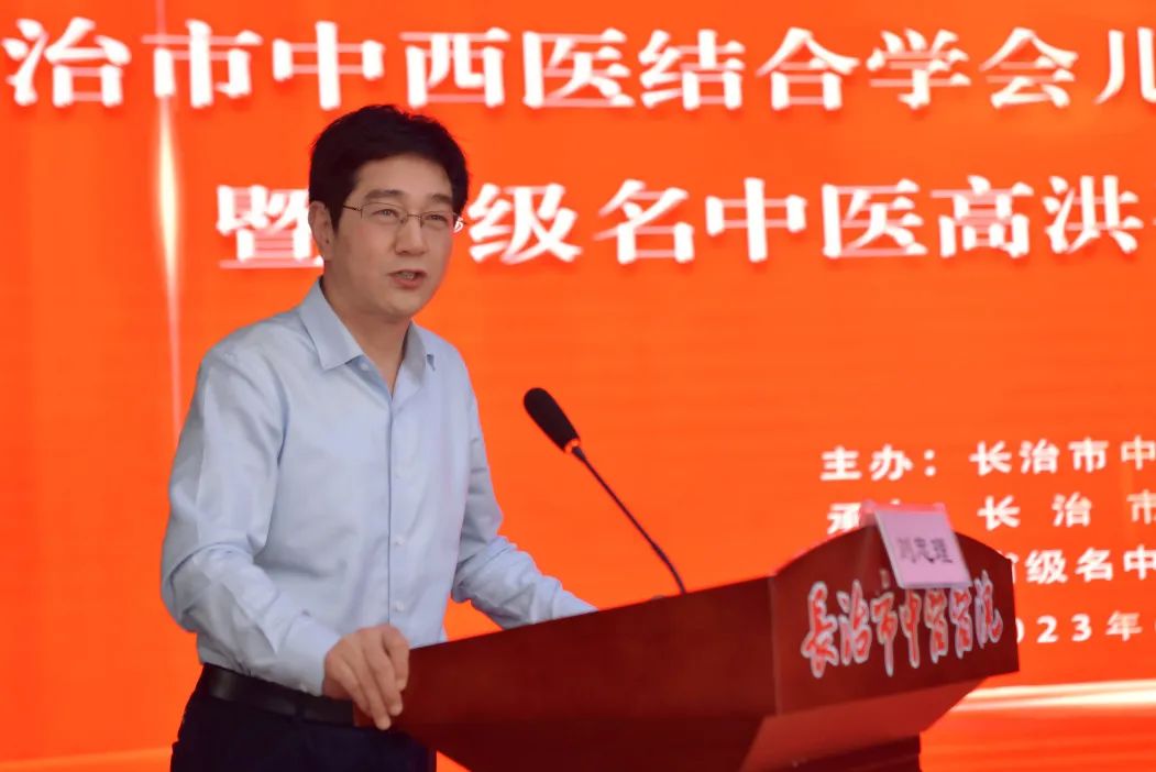 长治市中医医院成功举办长治市中西医结合学会儿科专业委员会成立大会暨省级名中医高洪平学术传承交流会