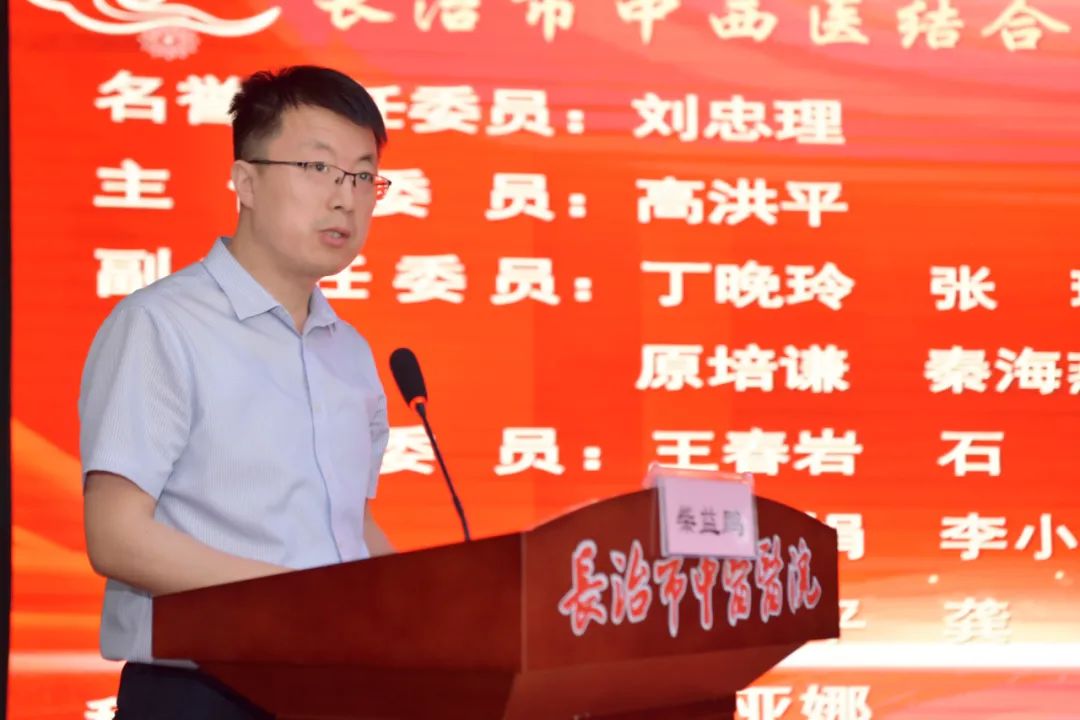 长治市中医医院成功举办长治市中西医结合学会儿科专业委员会成立大会暨省级名中医高洪平学术传承交流会