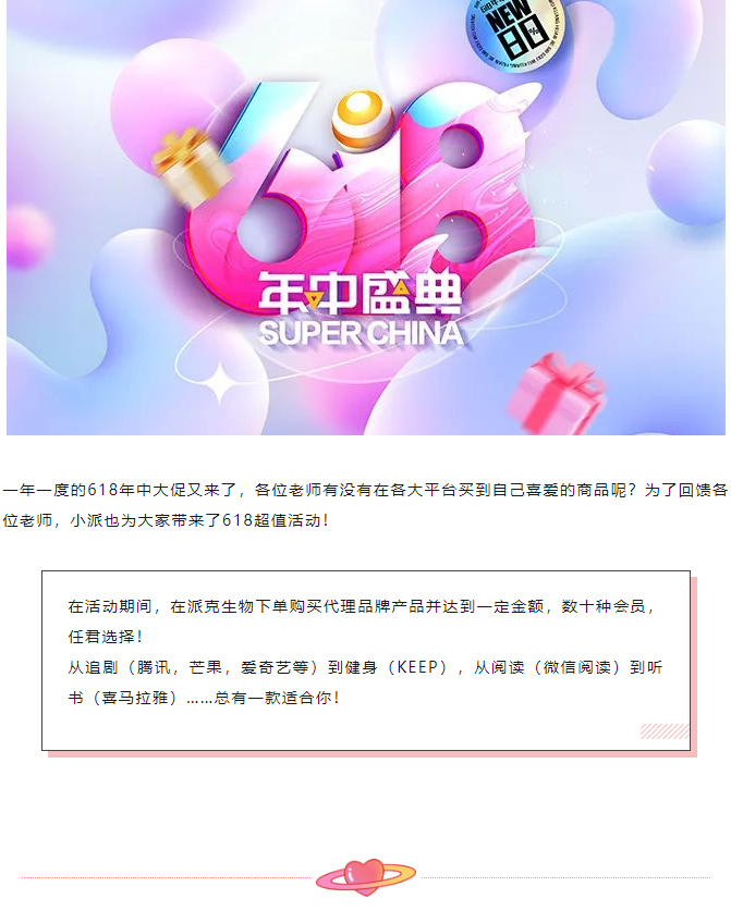 派克生物618超值大放送！