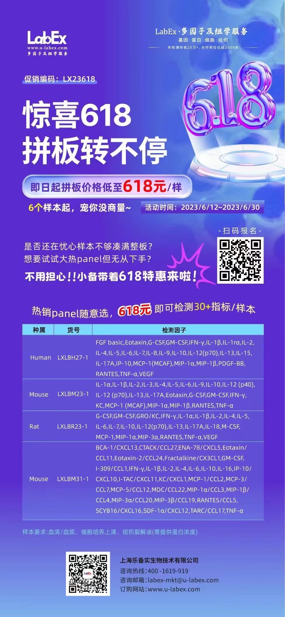 惊喜618 拼版转不停！