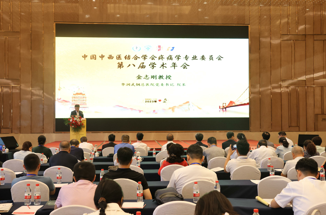 华润武钢总医院圆满承办中国中西医结合学会疼痛学专业委员会第八届学术年会、中南六省 (区) 第十五届疼痛医学年会