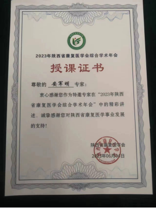 安军明主任医师在多个专业委员会上授课