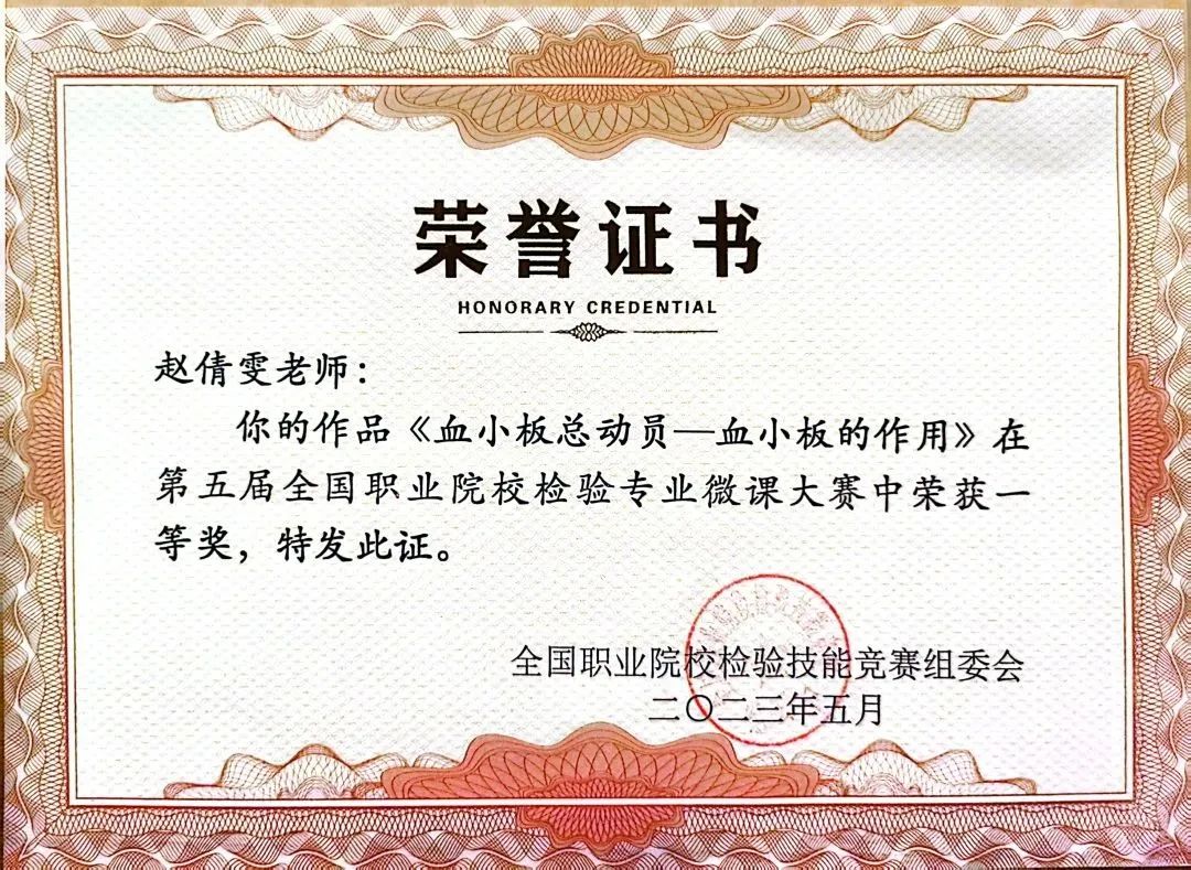 喜报|桂医附院赵倩雯老师荣获全国职业院校检验专业微课比赛一等奖