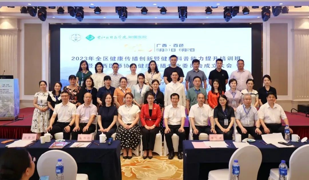 广西医师协会健康传播专业委员会成立，桂医附院蒋尧传当选为副主任委员