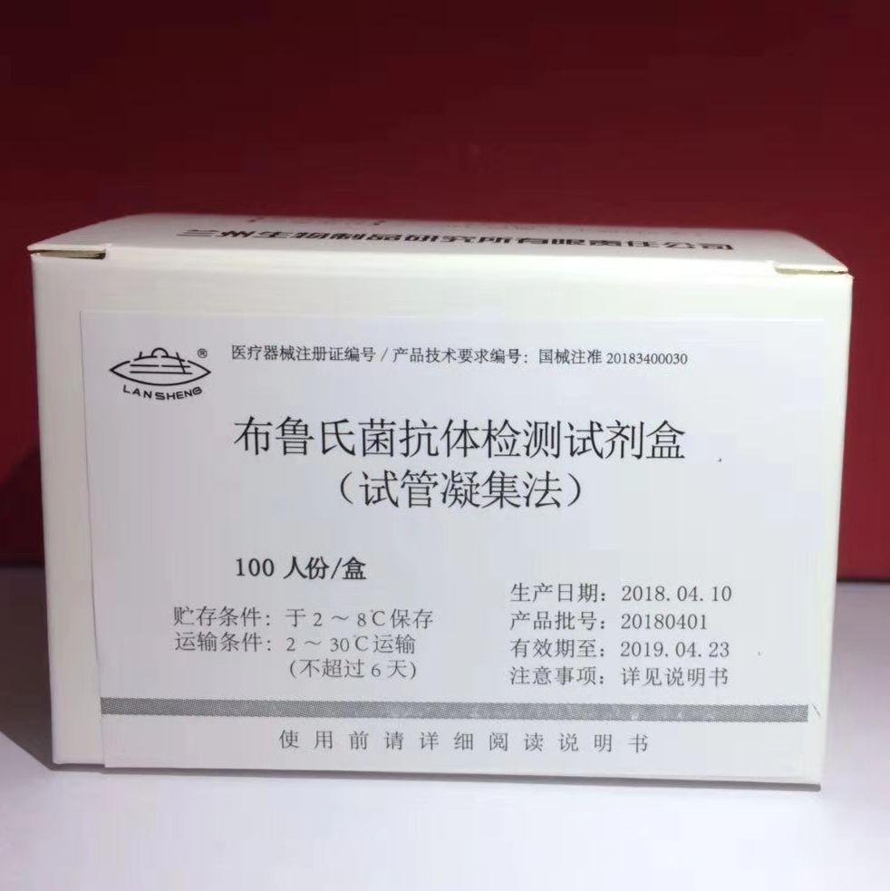 布鲁氏菌抗体检测试剂盒(试管凝集法/虎红平板凝集法)