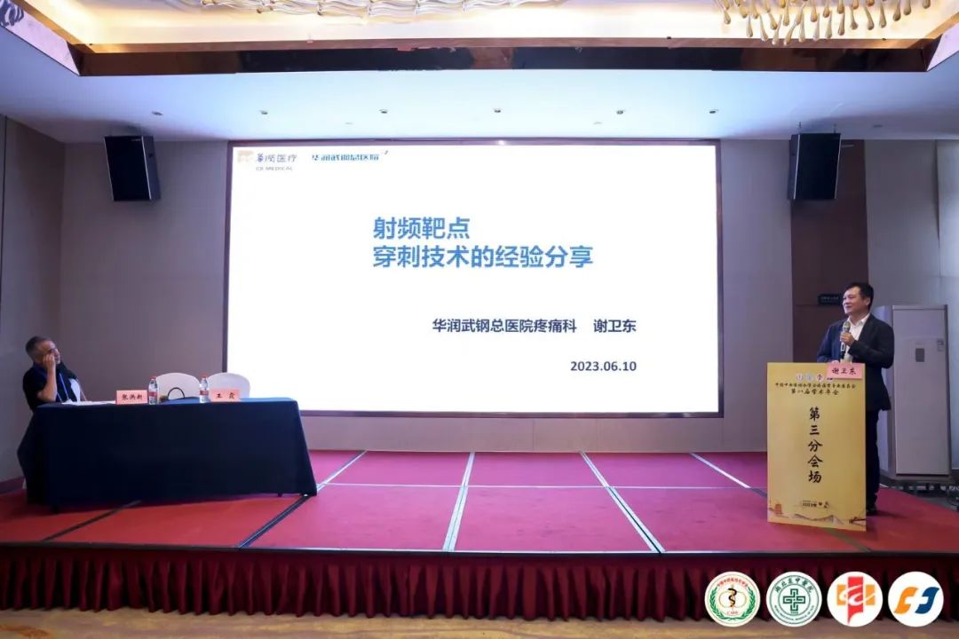 华润武钢总医院圆满承办中国中西医结合学会疼痛学专业委员会第八届学术年会、中南六省 (区) 第十五届疼痛医学年会