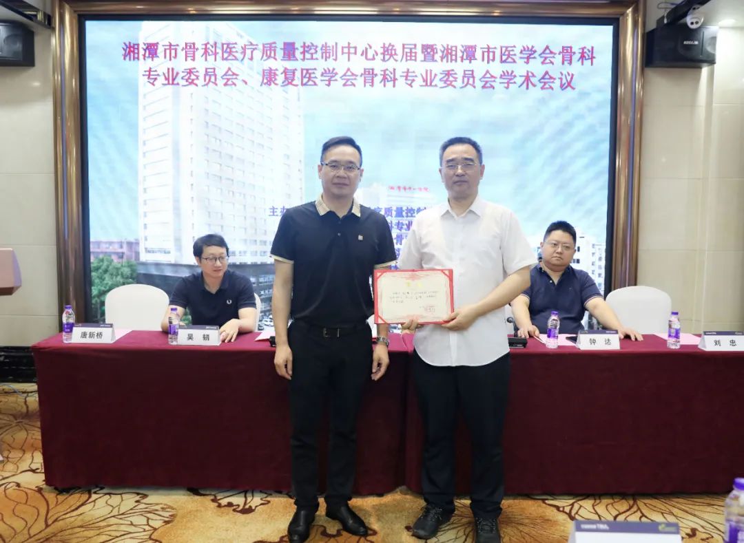 湘潭市骨科医疗质量控制中心换届 刘忠任中心主任