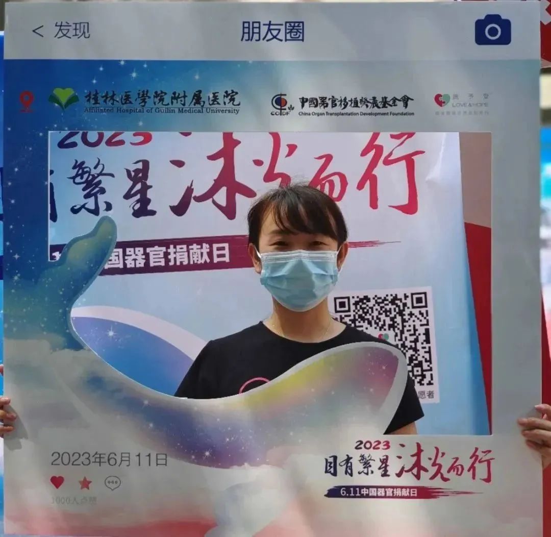 桂林医学院附属医院开展第七个中国器官捐献日主题宣传活动