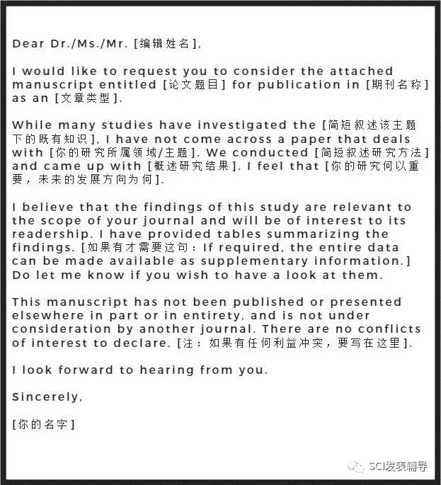 如何写出高颜值的投稿信？