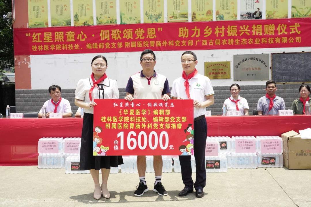 闪闪红星照童心，胃肠外科党支部「健康巴士」开进侗乡，助力乡村振兴